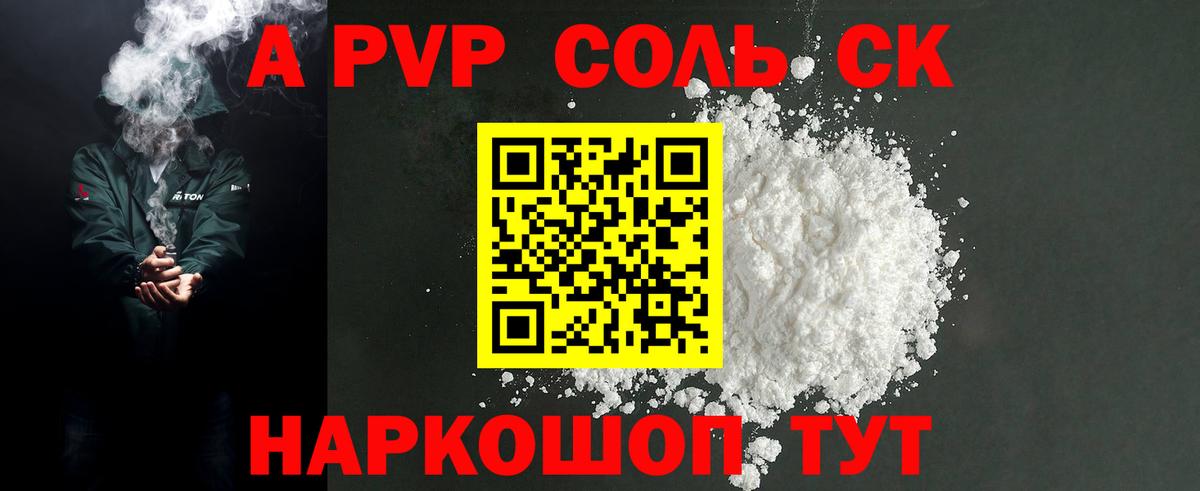 Alfa_PVP  Вход с VPN  Апрелевка  APVP Crystall 