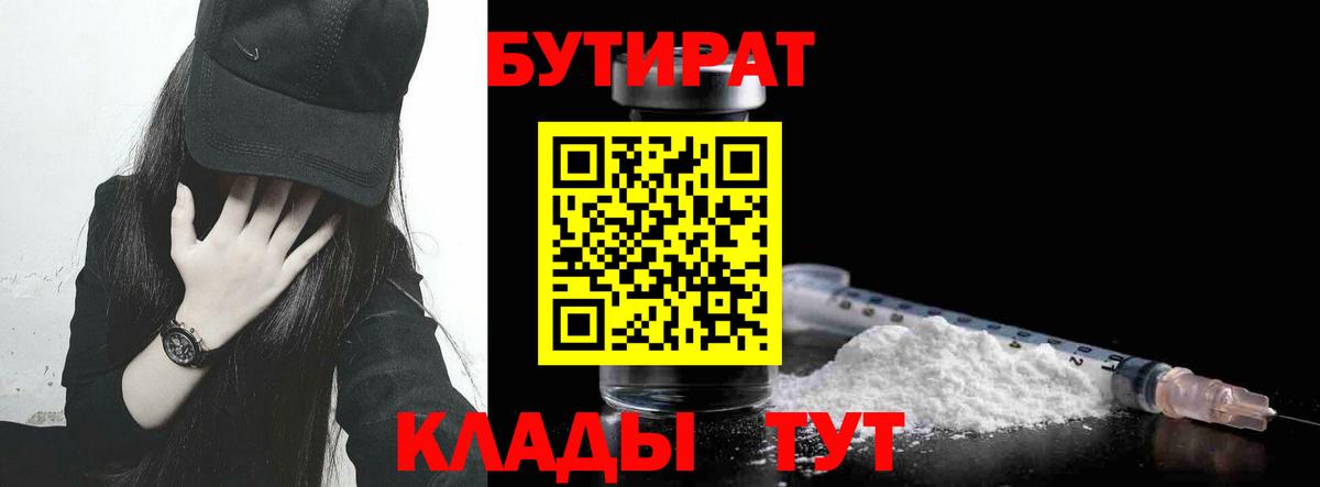 Бутират BDO Апрелевка