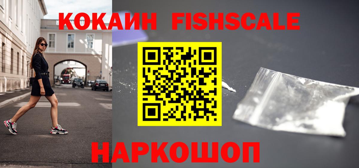 Апрелевка  КОКАИН FishScale  Кокаин 98%  КОКАИН  Вход с VPN 