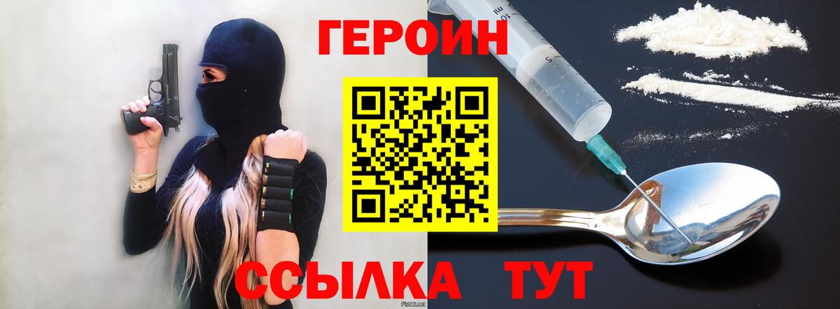 ГЕРОИН VHQ Апрелевка