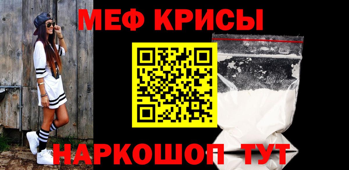 Мефедрон кристаллы Апрелевка
