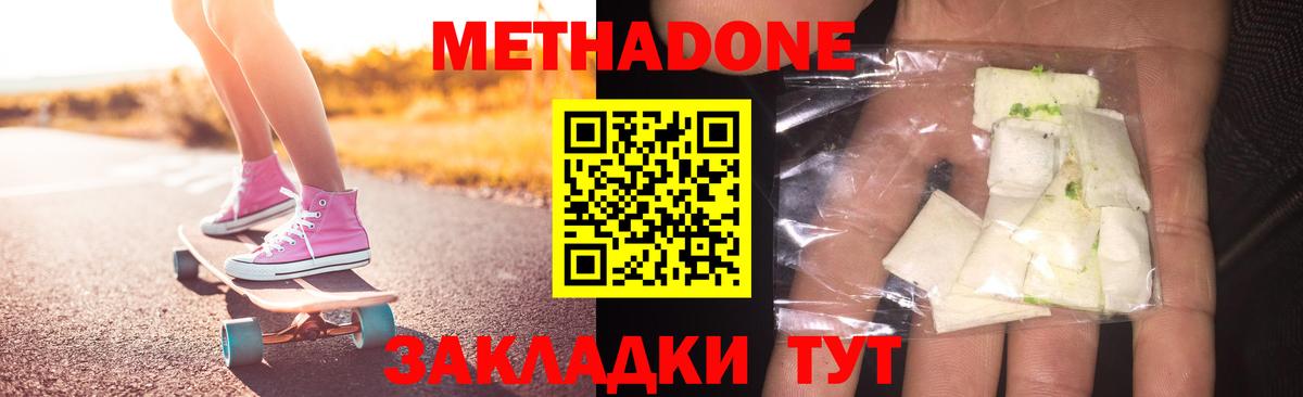 Метадон methadone  Вход с VPN  Апрелевка  МЕТАДОН methadone 